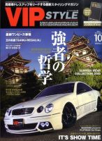 VIPSTYLE （ビップスタイル） 10月号 (発売日2010年08月26日) 表紙