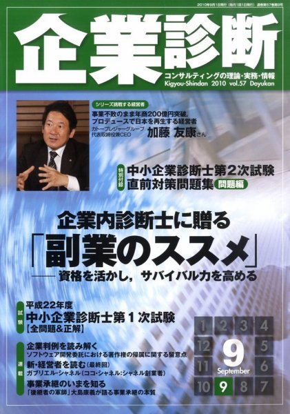企業診断 2010年9月号 (発売日2010年08月27日) 表紙