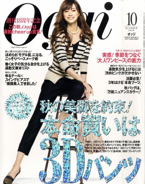 Oggi（オッジ） 10月号 (発売日2010年08月28日) 表紙