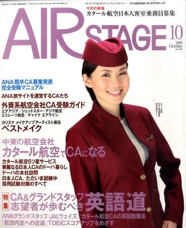 月刊エアステージ（AIR STAGE） 10月号 (発売日2010年08月28日) | 雑誌