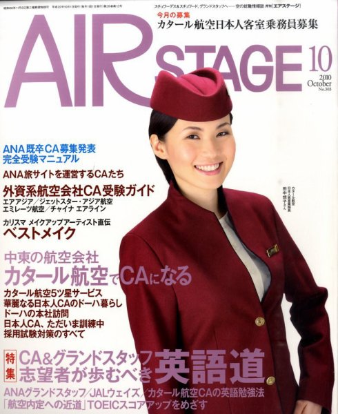 月刊エアステージ（AIR STAGE） 10月号 (発売日2010年08月28日) | 雑誌