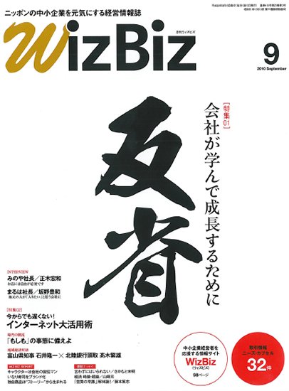 月刊次世代経営者 2010年9月号 (発売日2010年08月25日) 表紙