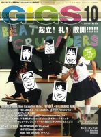 GiGS（ギグス） 2010年10月号 表紙