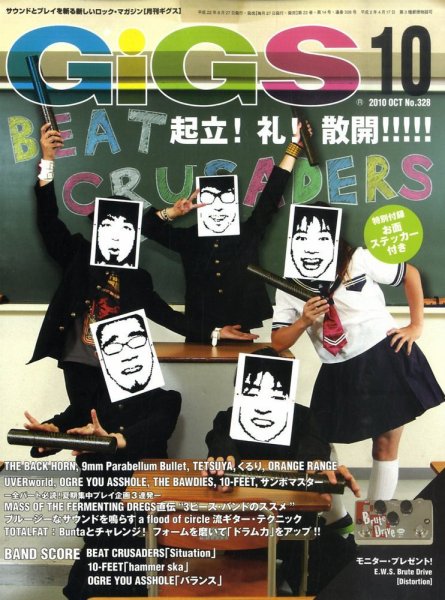 GiGS（ギグス） 2010年10月号 (発売日2010年08月27日) 表紙