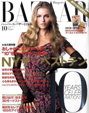 ハーパース・バザー日本版（Harper's Bazaar） No.121 (発売日2010年08月28日) | 雑誌/定期購読の予約はFujisan