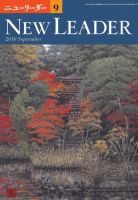 ニューリーダー 2010年9月号 表紙