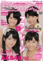 memew（ミミュウ） vol.48 (発売日2010年08月28日) 表紙