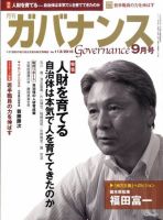 月刊　ガバナンス 2010年9月号 表紙
