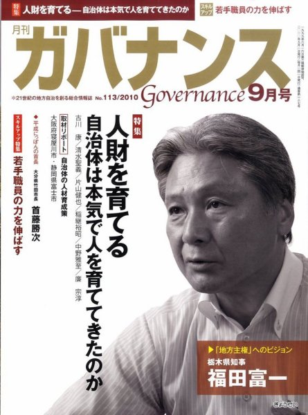 月刊　ガバナンス 2010年9月号 (発売日2010年08月30日) 表紙