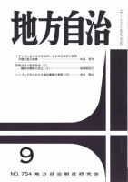 月刊　地方自治 2010年9月号 表紙