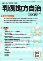 判例地方自治 2010年9月号 表紙
