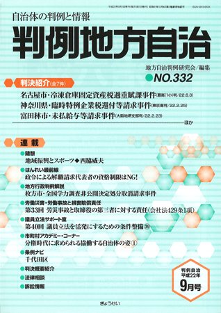 判例地方自治 2010年9月号 (発売日2010年08月27日) 表紙