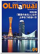 月刊OLマニュアル 2010年9月号 (発売日2010年08月25日) 表紙