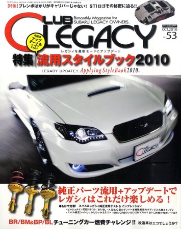 Club LEGACY（クラブレガシィ） VOL.53 (発売日2010年08月26日) | 雑誌/定期購読の予約はFujisan