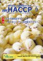 月刊HACCP 2010年08月30日発売号 表紙