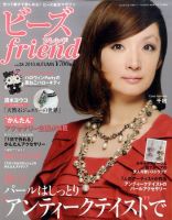 ビーズｆｒｉｅｎｄ Vol.28 表紙