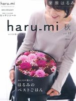 haru_mi（ハルミ） 10月号 (発売日2010年09月01日) 表紙
