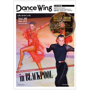 Dance Wing（ダンスウィング） 56号 (発売日2010年09月01日) 表紙
