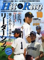 ヒットエンドラン 10月号 (発売日2010年08月27日) 表紙