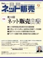 ネット販売 ９月号 (発売日2010年08月25日) 表紙