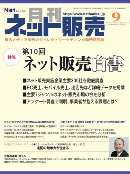 ネット販売 ９月号 (発売日2010年08月25日) 表紙