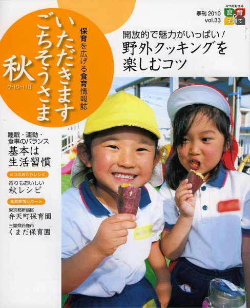 いただきます　ごちそうさま 2010 秋号 (発売日2010年09月01日) 表紙