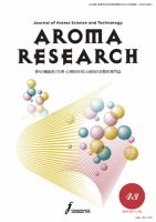 アロマリサーチ (AROMA RESEARCH) No.43 (発売日2010年08月28日) 表紙