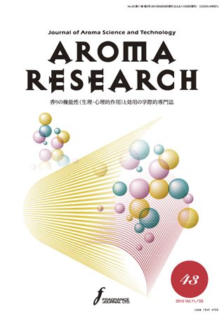 アロマリサーチ (AROMA RESEARCH) No.43 (発売日2010年08月28日) 表紙