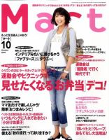 Mart（マート） 2010年10月号 (発売日2010年08月28日) 表紙