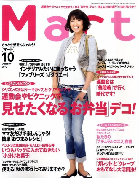 Mart（マート） 2010年10月号 (発売日2010年08月28日) 表紙