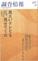 調査情報 496号 (発売日2010年09月01日) 表紙