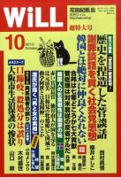 月刊WiLL（マンスリーウイル） 表紙