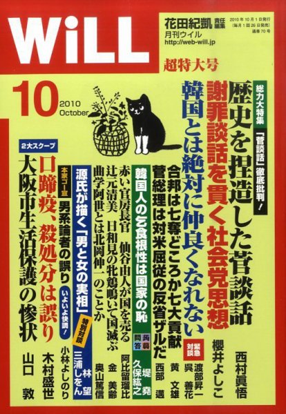 月刊WiLL（マンスリーウイル） 2010年08月26日発売号 表紙