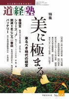 道経塾 68号 (発売日2010年09月01日) 表紙