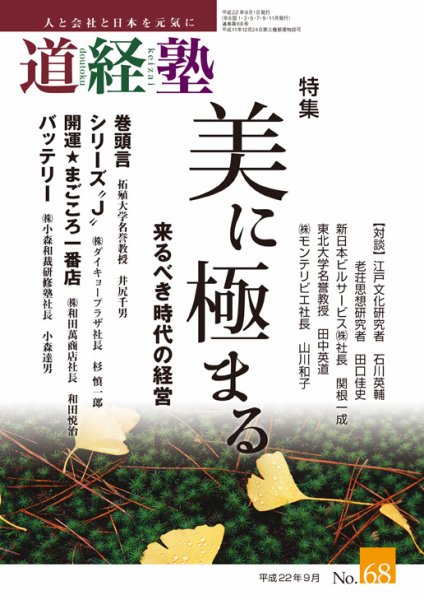 道経塾 68号 (発売日2010年09月01日) 表紙