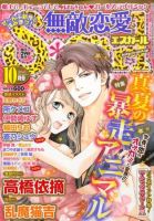 無敵恋愛S･girl (エスガール)DX 10月号 (発売日2010年08月28日) 表紙