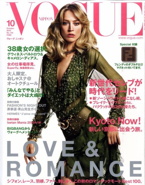 VOGUE JAPAN (ヴォーグ ジャパン) 10月号 (発売日2010年08月28日) 表紙