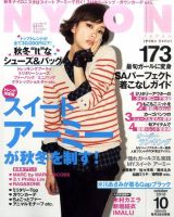 NYLON JAPAN（ナイロンジャパン） 10月号 表紙