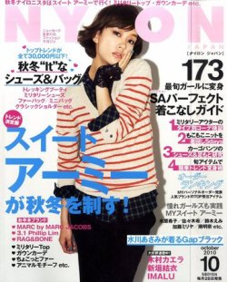 NYLON JAPAN（ナイロンジャパン） 10月号 (発売日2010年08月28日) 表紙