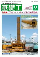 基礎工 9月号 表紙