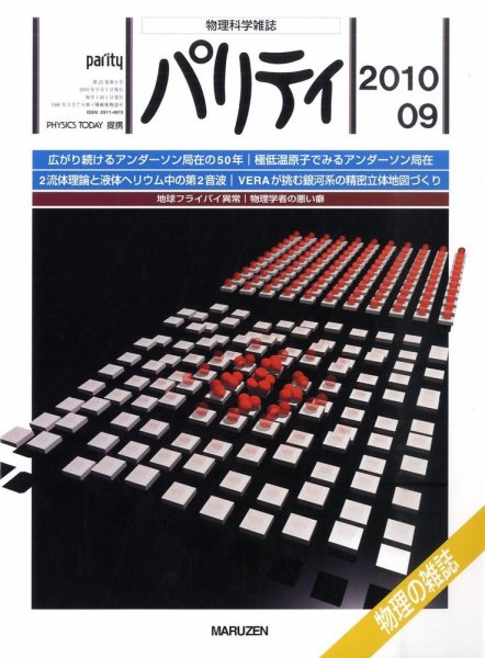 パリティ 9月号 (発売日2010年08月25日) 表紙