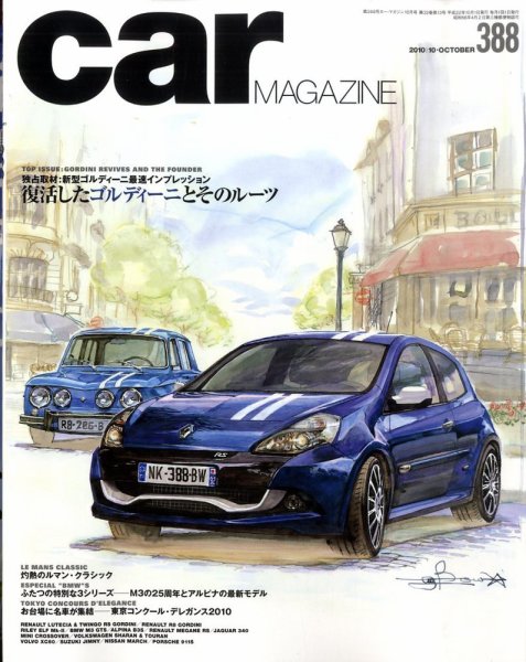 CAR MAGAZINE（カー・マガジン） 10月号 (発売日2010年08月26日) 表紙