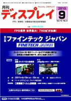 月刊ディスプレイ 9月号 (発売日2010年08月25日) 表紙