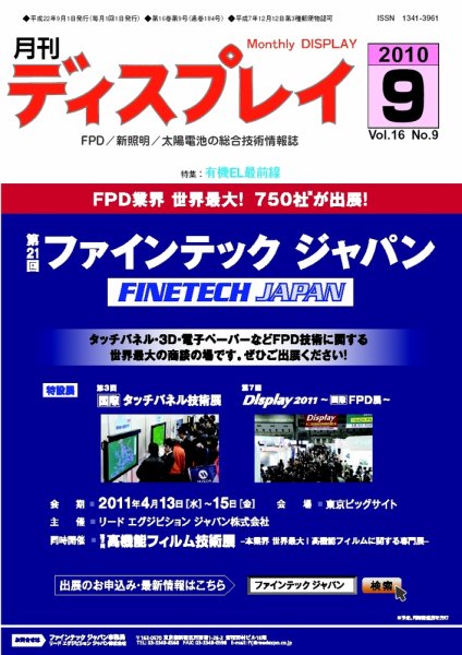 月刊ディスプレイ 9月号 (発売日2010年08月25日) 表紙