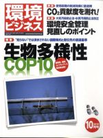 環境ビジネス 10月号 表紙