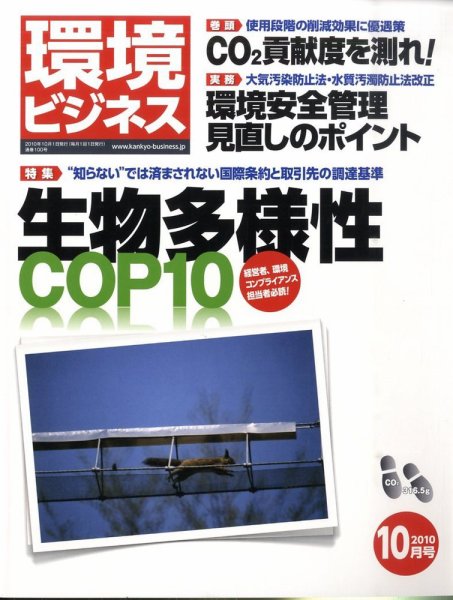 環境ビジネス 10月号 (発売日2010年08月26日) 表紙