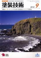 塗装技術 2010年9月号 表紙