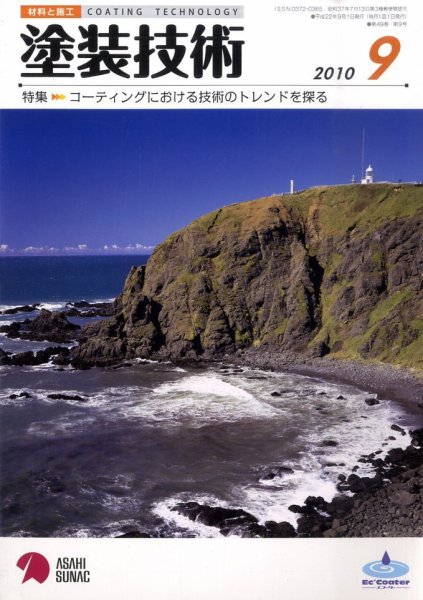 塗装技術 2010年9月号 (発売日2010年09月04日) 表紙