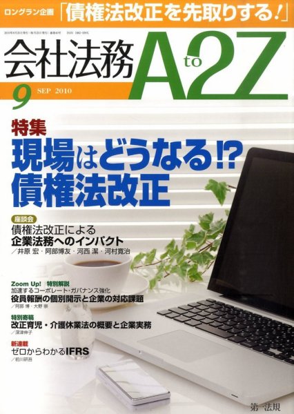 会社法務A2Z 2010年08月25日発売号 表紙