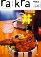rakra（ラ・クラ） rakra2010年9・10 表紙